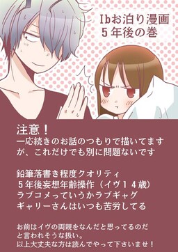 Обложка «Ib - Staying: 5 years After (Doujinshi)»