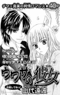 Обложка «Uwasa no Kanojo»