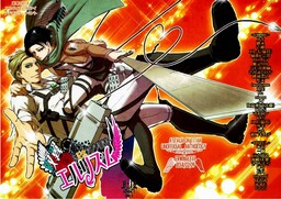 Обложка «Shingeki no Kyojin - Souyoku Erism (Goudoushi)»