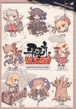 Обложка «Touhou - Taira no Miyako All Stars!! (Doujinshi)»