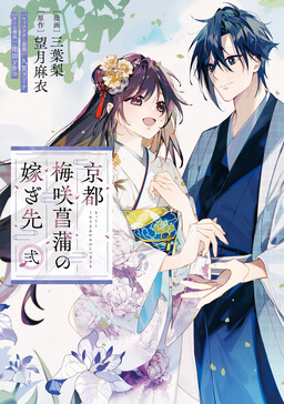 Обложка «Kyoto - Umesaki Ayame no Totsugisaki»