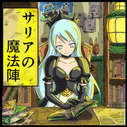 Обложка «Saria no Mahoujin»