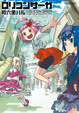 Обложка «Lolicon Saga»