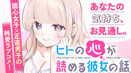 Обложка «The Story of a Girl Who Can Read Minds»