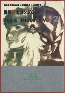 Обложка «Mobile Suit Gundam Manga Anthology»