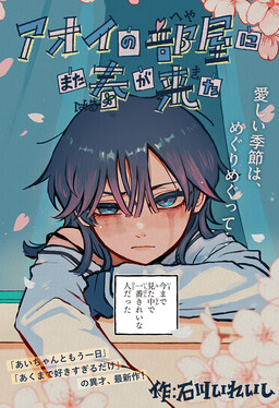 Обложка «Spring Returns to Aoi's Room»