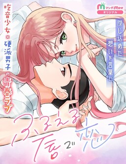 Обложка «Furueru Kuchibiru de Koi»