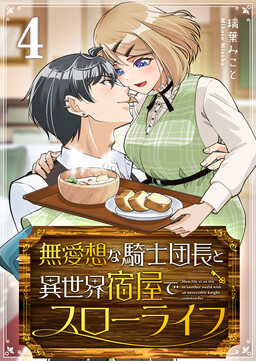 Обложка «Buaisou na Kishi Danchou to Isekai Yadoya de Slow Life»