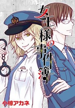 Обложка «Joou-sama no Jikenbo»