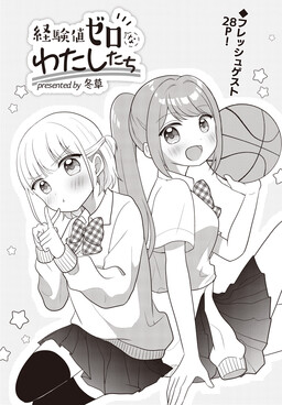 Обложка «Keikenchi Zero na Watashi tachi»