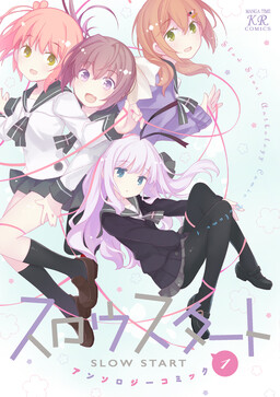 Обложка «Slow Start Anthology Comic»