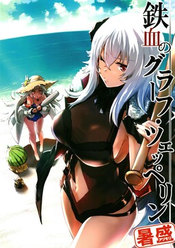 Обложка «Azur Lane - Tekketsu no Graf Zeppelin Atsumori (Doujinshi)»