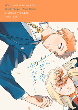 Обложка «Haikyu!! - Sekai wa Koi o Shitta Toki (Doujinshi)»