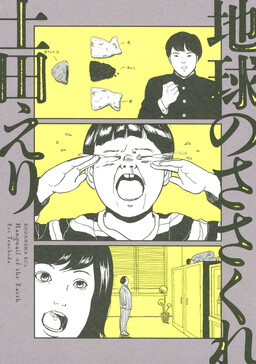 Обложка «Chikyuu no Sasakure»