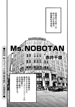 Обложка «Ms. NOBOTAN»