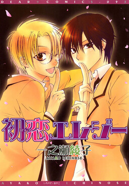 Обложка «Hatsukoi Elegy»