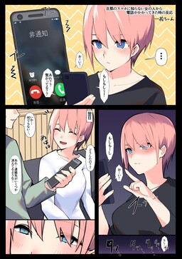 Обложка «5Toubun no Hanayome - Quints' Reaction to an Unknown Caller on Their Husband's Phone (Doujinshi)»