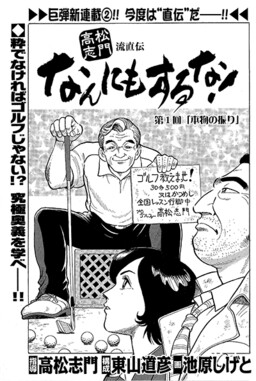 Обложка «Takamatsu Shimon Style Directly Don't Do Anything!»
