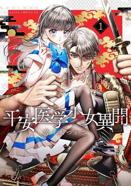 Обложка «Heian Igaku Shoujo Ibun»