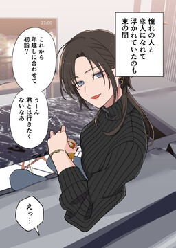 Обложка «A Disturbing Girlfriend Who Hates Visiting a Shrine for New Year's Eve»