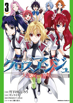 Обложка «Cross Ange: Rondo of Angels and Dragons»