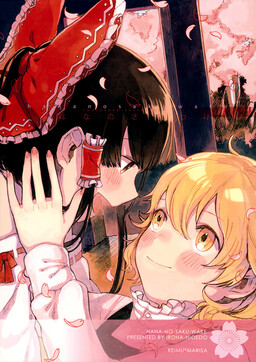 Обложка «Touhou - Hana no saku wake (Doujinshi)»