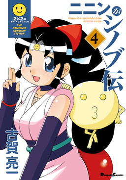 Обложка «Ninin ga Shinobuden»