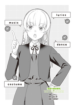 Обложка «Story of Heanna Sumire - Jiai no Zenin Zenka»