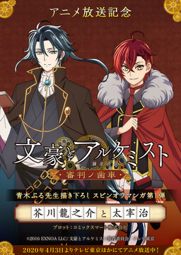 Обложка «Bungo to Alchemist: Shinpan no Haguruma Spinoff»