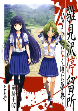 Обложка «Hinamizawa Bus Stop - Higurashi When They Cry Origin»