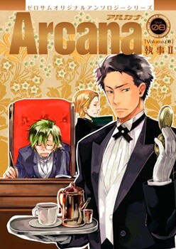 Обложка «Arcana 08 - Butler II»