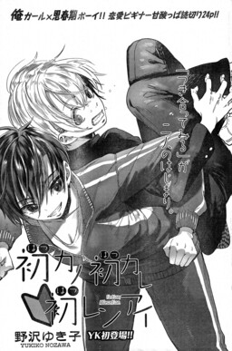 Обложка «First Girlfriend, First Boyfriend, First Love»