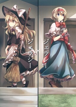 Обложка «Touhou - Jealousy x Jealousy (Doujinshi)»