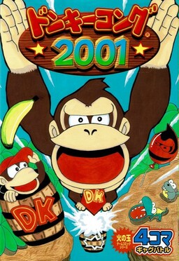 Обложка «Donkey Kong 2001»