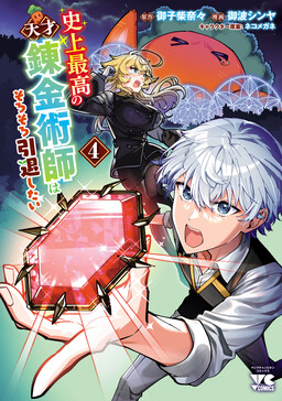 Обложка «Shijou Saikou no Tensai Renkinjutsushi wa Sorosoro Intai Shitai»