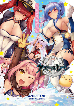 Обложка «Azur Lane Comic à la Carte»