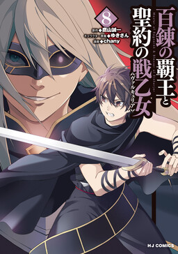 Обложка «The Master of Ragnarok & Blesser of Einherjar»