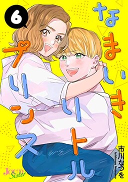 Обложка «Namaiki Little Prince»