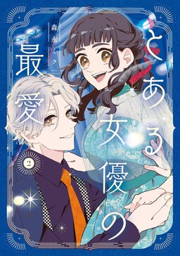 Обложка «Toaru Joyuu no Saiai»