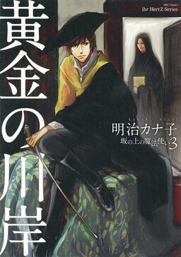 Обложка «Saka no Ue no Mahoutsukai»