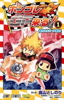 Обложка «Vongola GP Kuru!»
