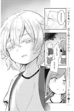 Обложка «Natsu no Atokata»