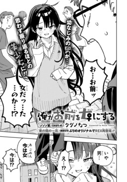 Обложка «I Will Turn You into a Girl»