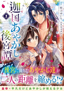 Обложка «Kanokuni Ayakashi Koukyuutan»