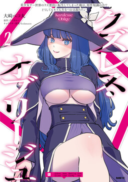 Обложка «Scumless Oblige: Reborn as the Scummy Villain in an 18+ Adult Game, and I Absolutely Want to Seize the Mob Life Using My Knowledge of the Original Story»
