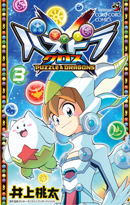 Обложка «Puzzle & Dragons X»
