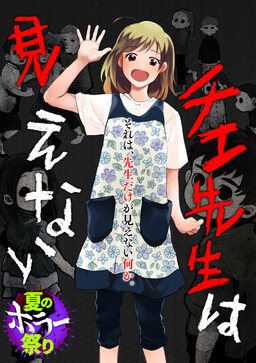 Обложка «Chie-sensei Can't See It»