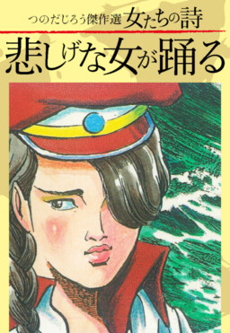 Обложка «Jiro Tsunoda Masterpiece Selection - Song of Women, The Sad Woman Dances»