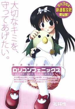Обложка «Lolicon Phoenix»