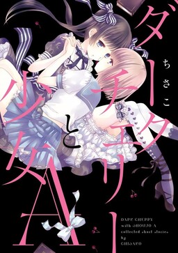 Обложка «Dark Cherry to Shoujo A»